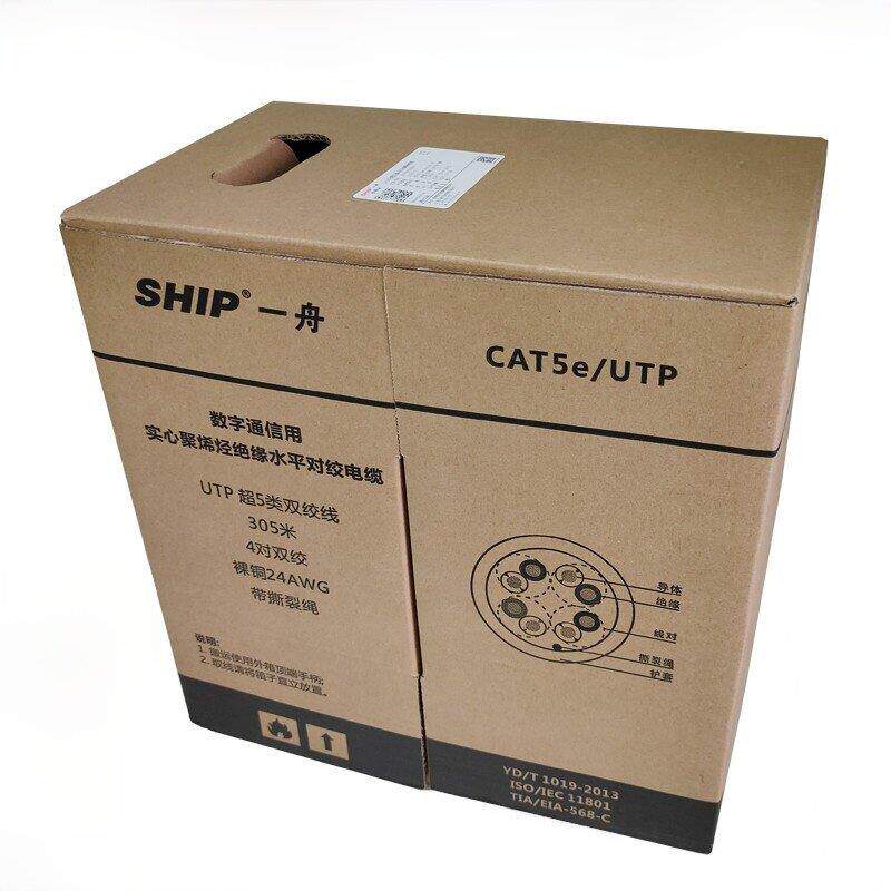 D165-E正品一舟六类网线D165-G超五类网线D135-G超高速网线D135-E