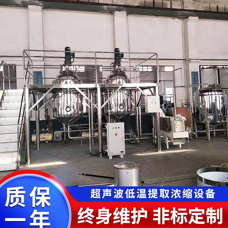 超声波低温提取浓缩设备不锈钢精油浓缩设备多功能浓缩萃取
