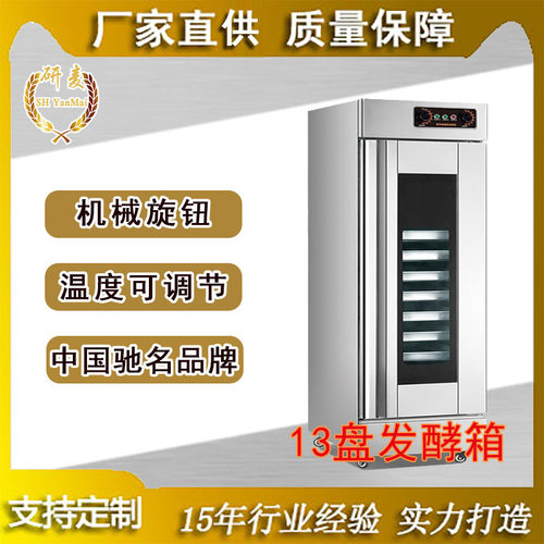16盘商用发酵箱干湿温双控发糕发面机发酵
