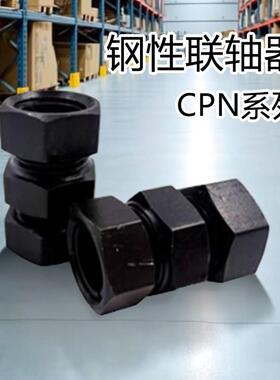 钢性 联轴器 CPN14 7 8 9 10 11 12 14 15 16 17 18 19 20 22