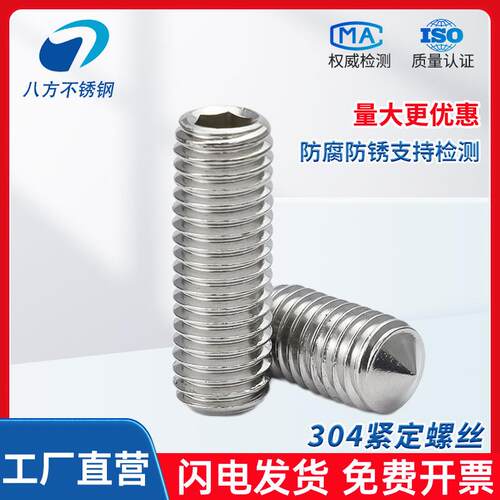 304不锈钢平端紧定螺丝内六角顶丝GB77止付螺钉M3M4M5M6M8M16