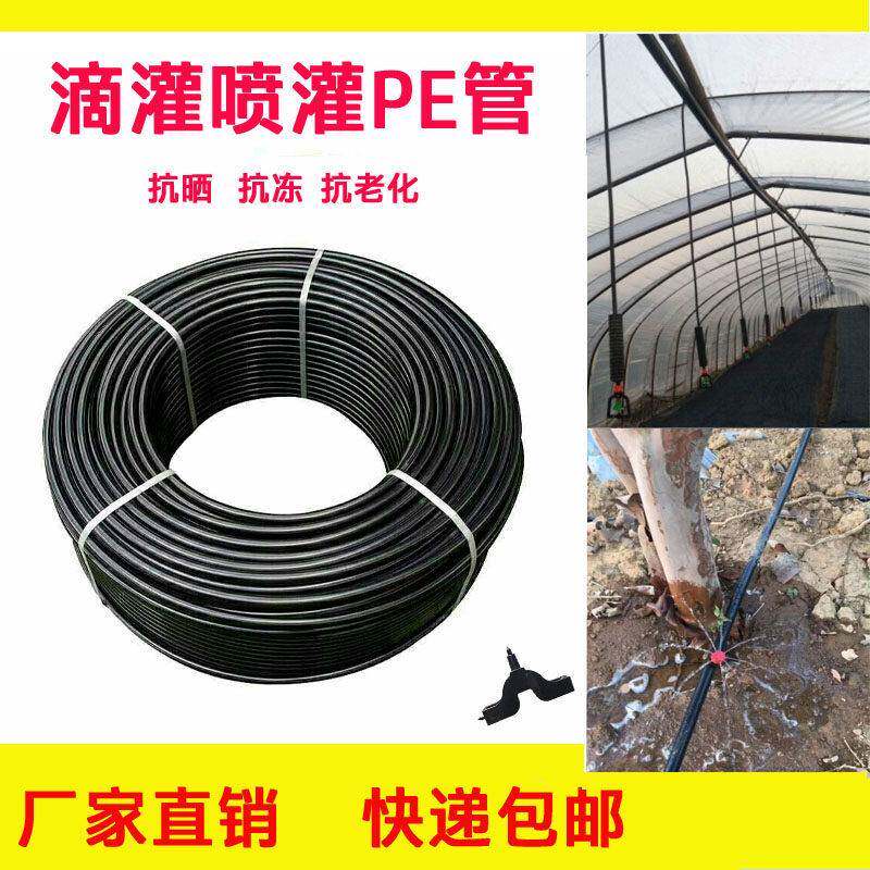 PE管16pe管果树滴灌管大棚园艺微喷喷灌管主管农用灌溉水管穿线管