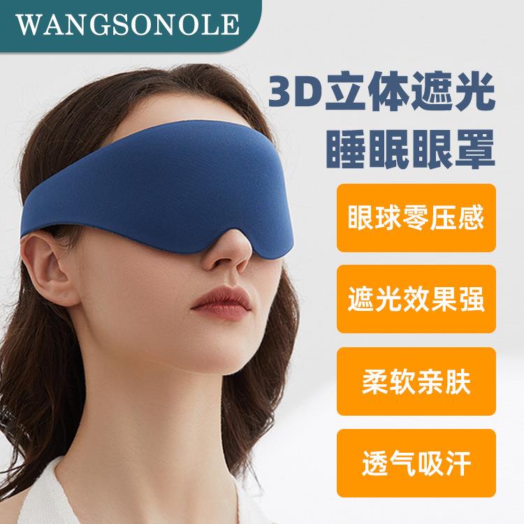 跨境热销简约款3d眼罩睡眠专用遮光加厚眼窝家用夏季睡觉立体护眼