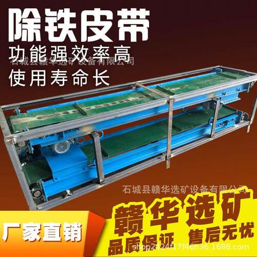 自卸式皮带除铁器摇床铜米建筑垃圾炉渣湿式选铁矿设备磁力强