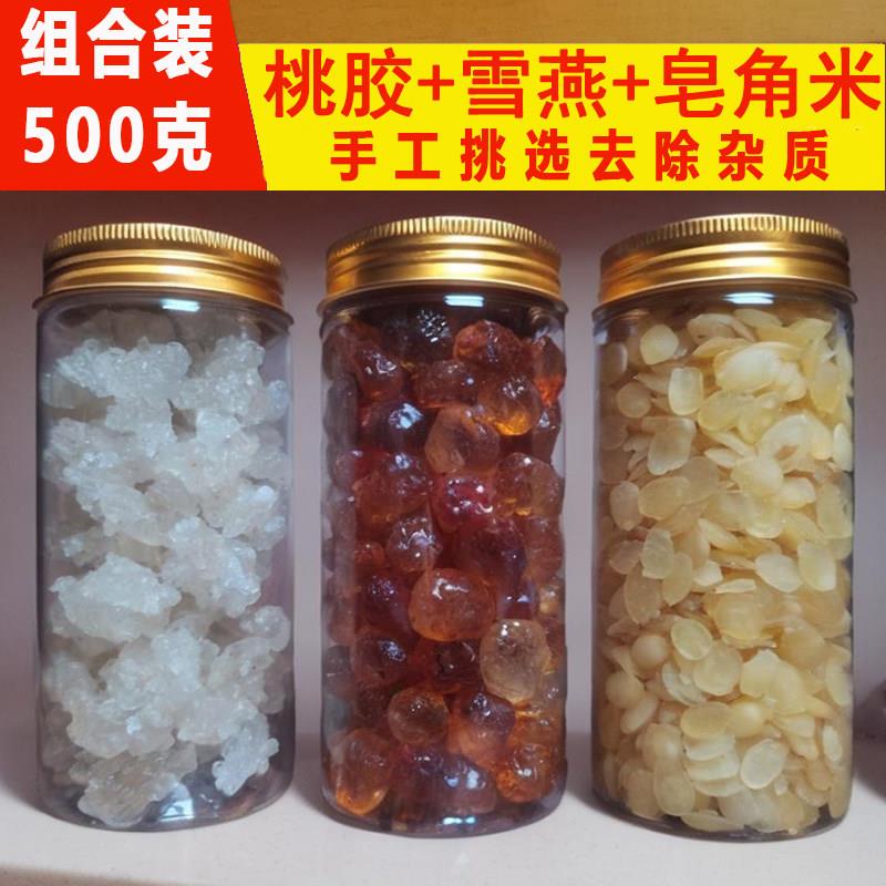 新疆包邮桃胶雪燕皂角米组合炖煮食用代餐云南精选无杂质可搭配银