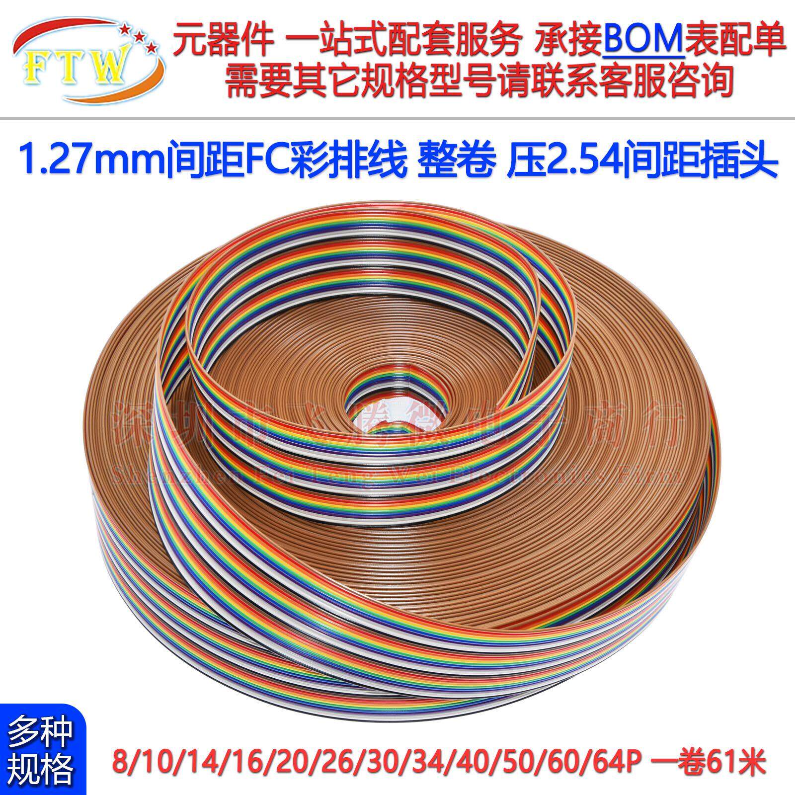 彩排线FC1.27mm杜邦线彩虹排可压2.54间距连接7芯 8p 10P 20P 64P