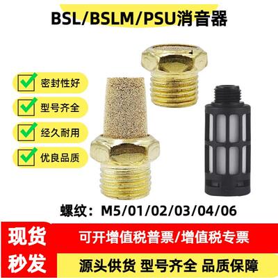 平头BSLM-M5/01/02/03/04宝塔BSL电磁阀塑料消音器PSU/PSL过滤器