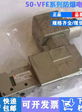 防爆电磁阀50-VFE3130-5T-02 50-VFE5120-5T-02 50-VF3-4T/5TD 正