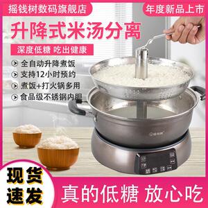 摇钱树 MY2006低糖电饭锅控少糖家用智能全自动升降预约煮饭米汤