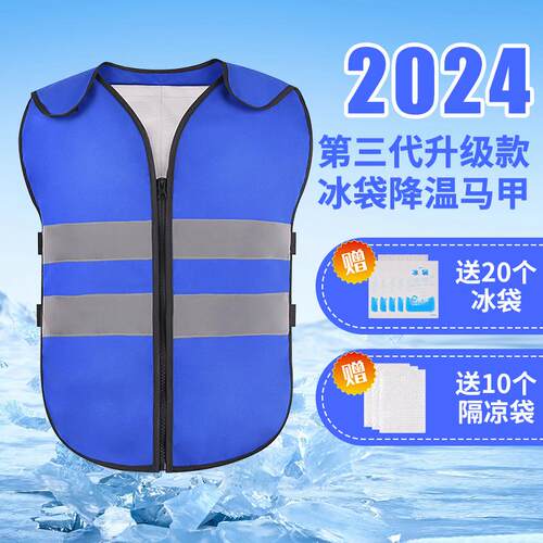 冰袋降温马甲夏季防暑卡扣户外清凉降温马甲制冷隔热反光背心
