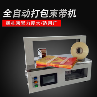 限购全自动束带机OPP纸带热熔扎带机捆扎小型纸盒纸品打包机