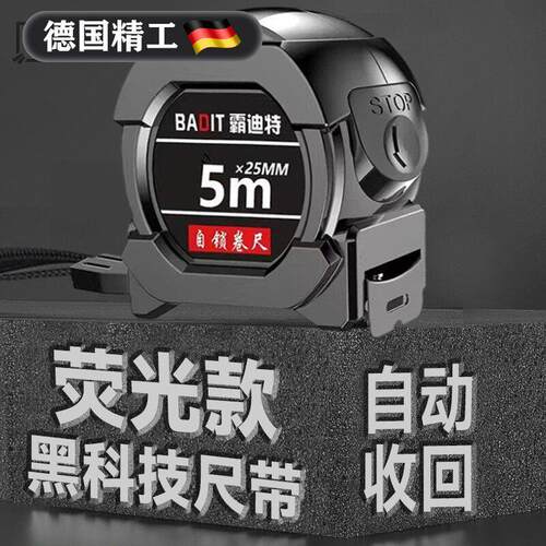 德国高精度萤光尺带卷尺5米加宽7.5米10米加厚耐磨自锁钢卷尺