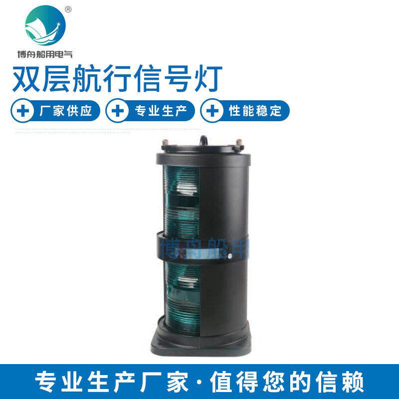 CXH1-102S双层右舷灯船用闪光信号灯右舷航行信号灯双层桅灯