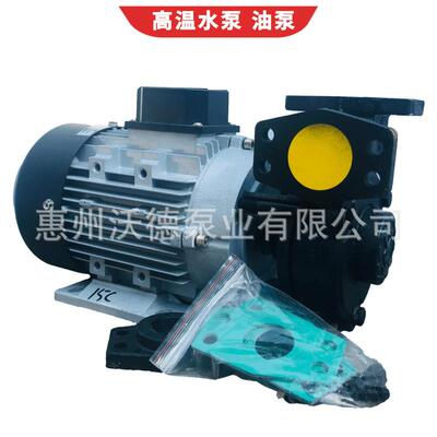 供应YS-15C电动油泵YUAN SHIN耐高温导热油循环1.5kw配铜叶轮380V