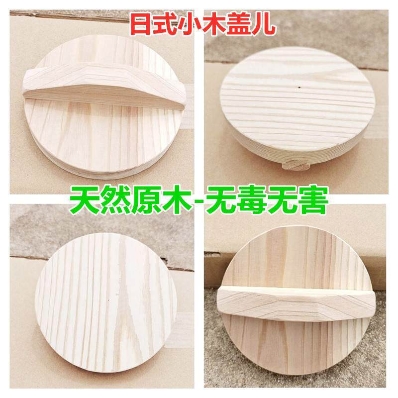 小木头盖子迷你超小号木锅盖锅盖面小木盖木碗木盆无胶无漆木质盖