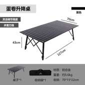 折叠蛋卷升降铝合金铝合金露营便携山客之收纳户外桌子桌