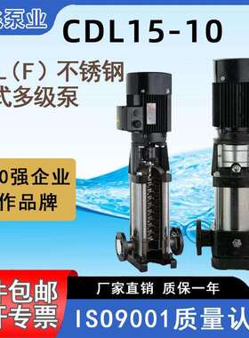CDL15-10立式多级离心泵层供水不锈钢压泵压冲洗供水系统
