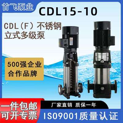 CDL15-10立式多级离心泵层供水不锈钢压泵压冲洗供水系统
