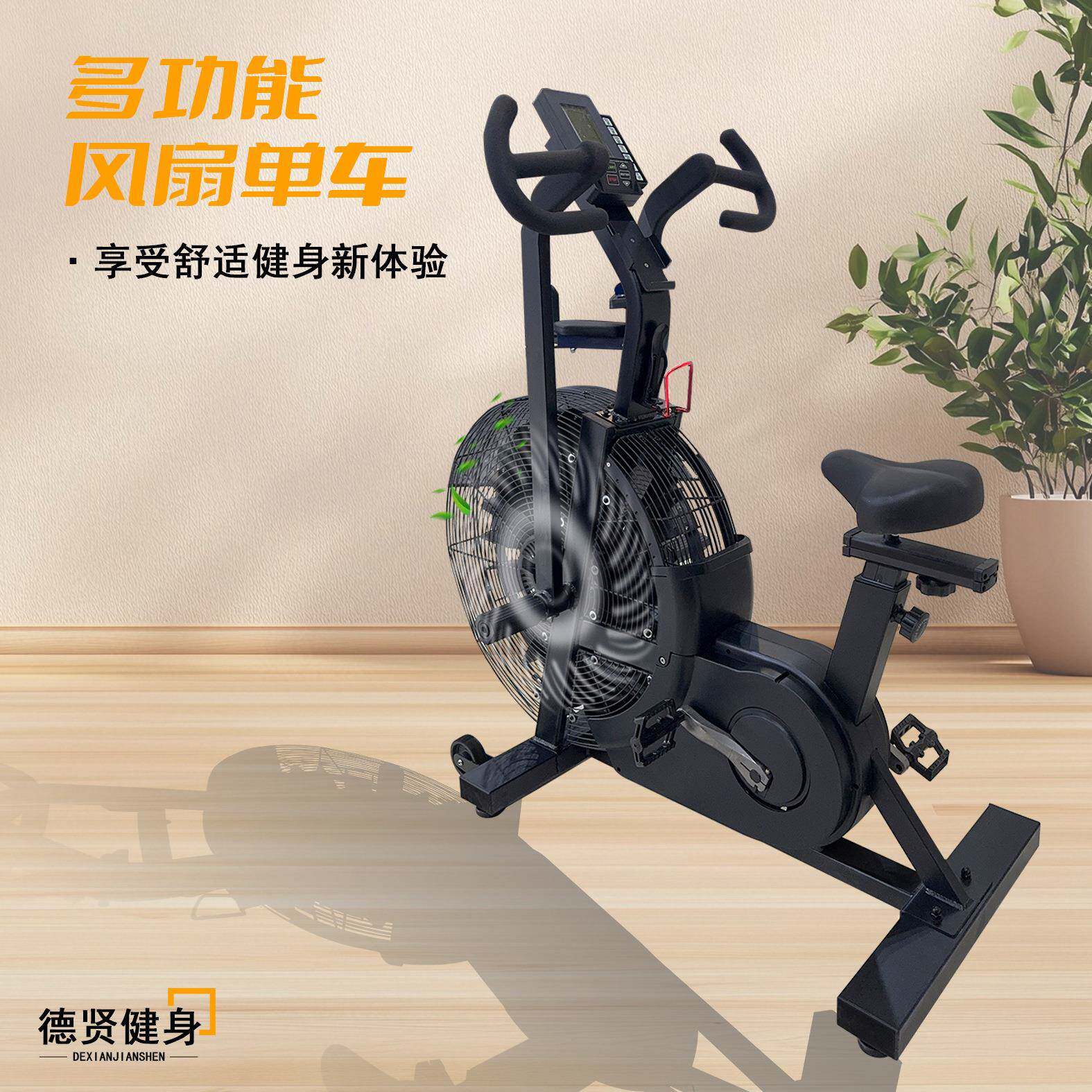 风扇车有氧健身商用健身车企业健身房风扇阻力动感单车组合式