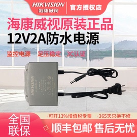 海康威视萤石云监控摄像机专用电源12V2A室外防水变压器电源适配器DS-2FA1202-B