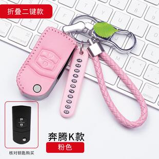 专用于14-18款奔腾B70汽车真皮钥匙套 16款奔腾B50汽车钥匙包壳套