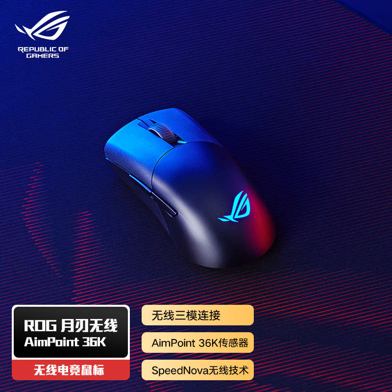 ROG战刃3代/影刃3/月刃AP有线无线电竞游戏吃鸡华硕玩家国度鼠标