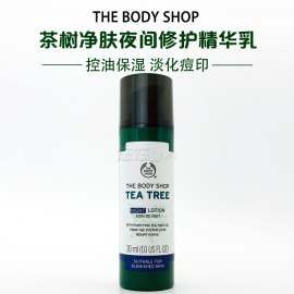 英国TheBodyShop茶树夜间修复精华液 修护暗疮祛痘去痘印精油