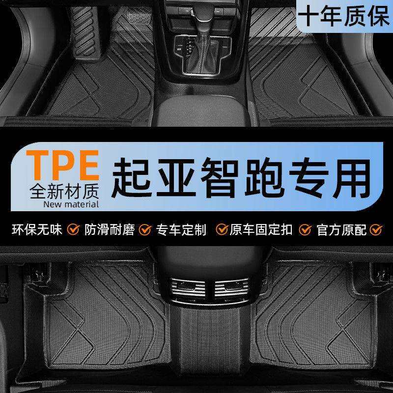 适用起亚智跑脚垫包围2018汽车ace东风悦达19款12主驾驶tpe地毯
