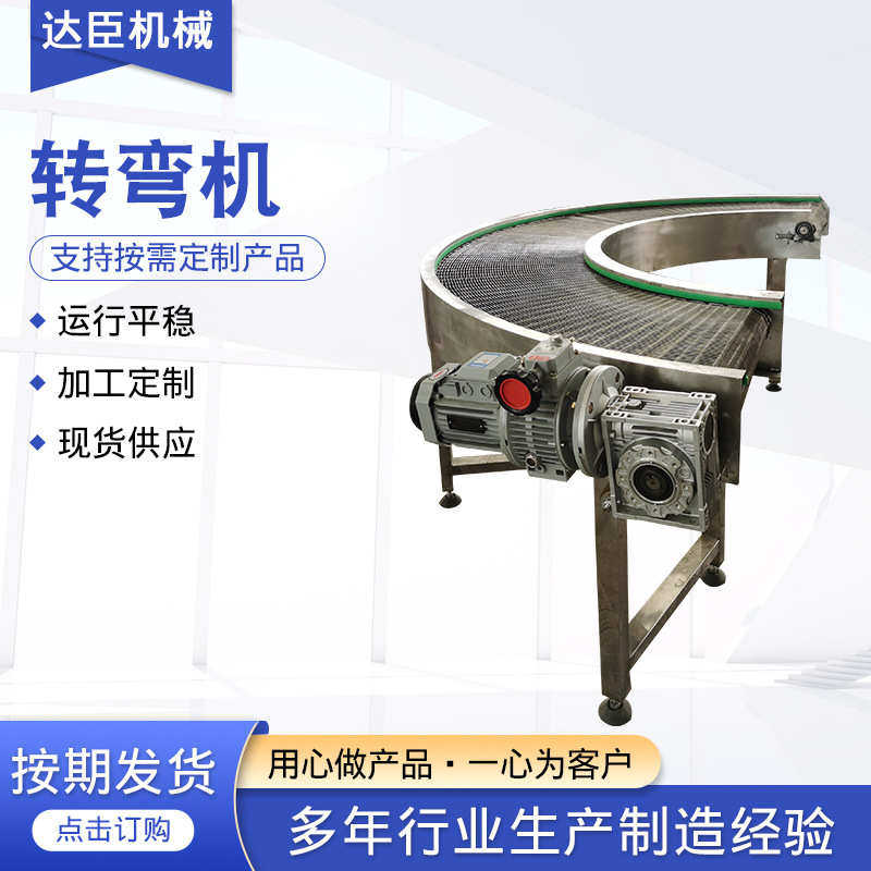现货网带转弯机食品蔬菜烘干冷却传送输送线90度180度网带转弯机,搬运/仓储/物流设备,输送机,淘宝优惠券,粉丝福利购,淘宝优惠卷