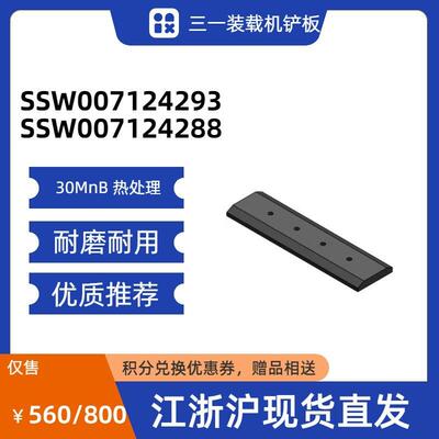 SSW007124293SSW007124288三一装载机铲板30MnB热处理耐磨耐