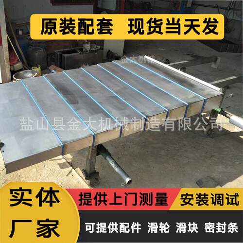 沈阳中捷机床TPX6111B-3/2卧式铣镗床TPX6113导轨护板钢板防护罩