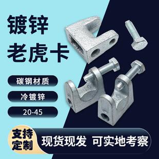 老虎卡铸铁虎口夹铸钢老虎夹钢梁夹具开口25354520钢管