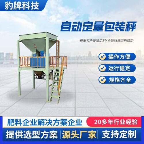 速自动定量包装秤物料计量秤化饲料工业打包包装设备