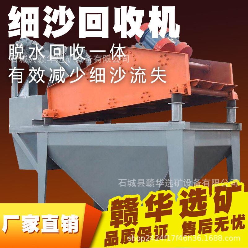 大型频震动洗砂脱水筛细沙回收一体机尾矿泥浆分离旋流器耐磨筛