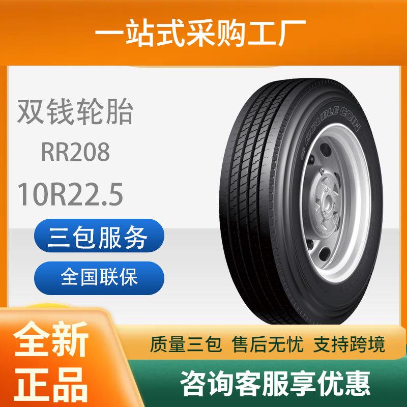 双钱轮胎10R22.5-14/16货车卡车全钢载重轮胎耐磨RR208舒适静音