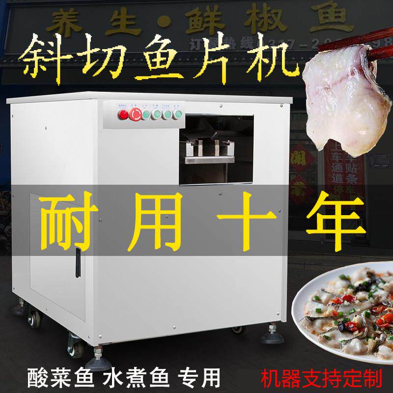 商用全自动斜切鱼片机多功能黑鱼切片机草鱼鲜鱼切鱼机酸菜鱼切片