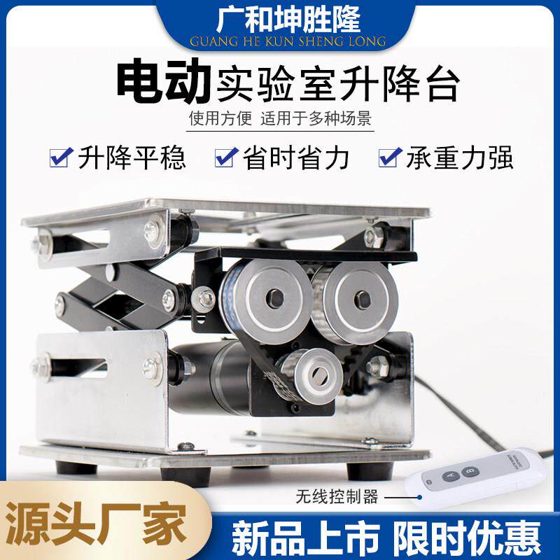 【新品】小型电动不锈钢升降台实验室 升降平台 升降支架支撑架