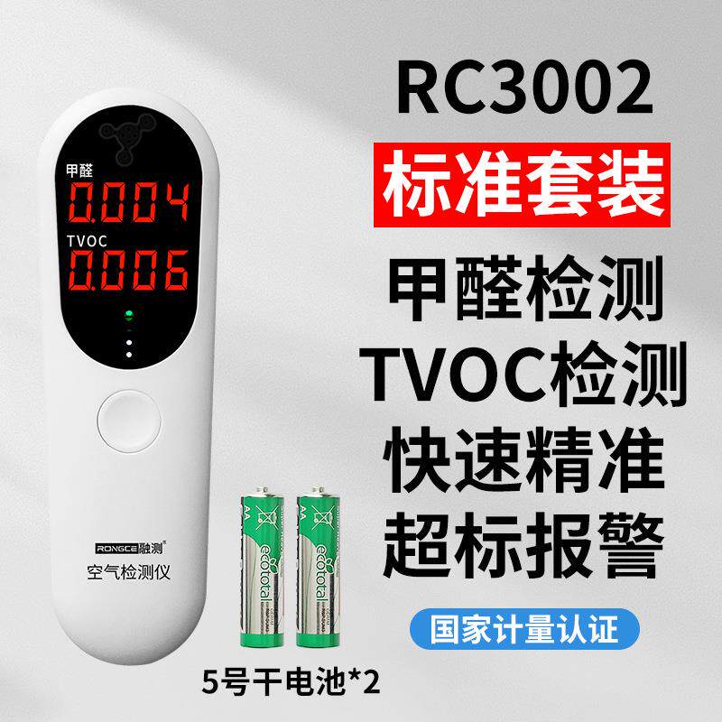专业家用室内甲醛测试仪自测空气质量检测仪器精准测量电子测甲醛
