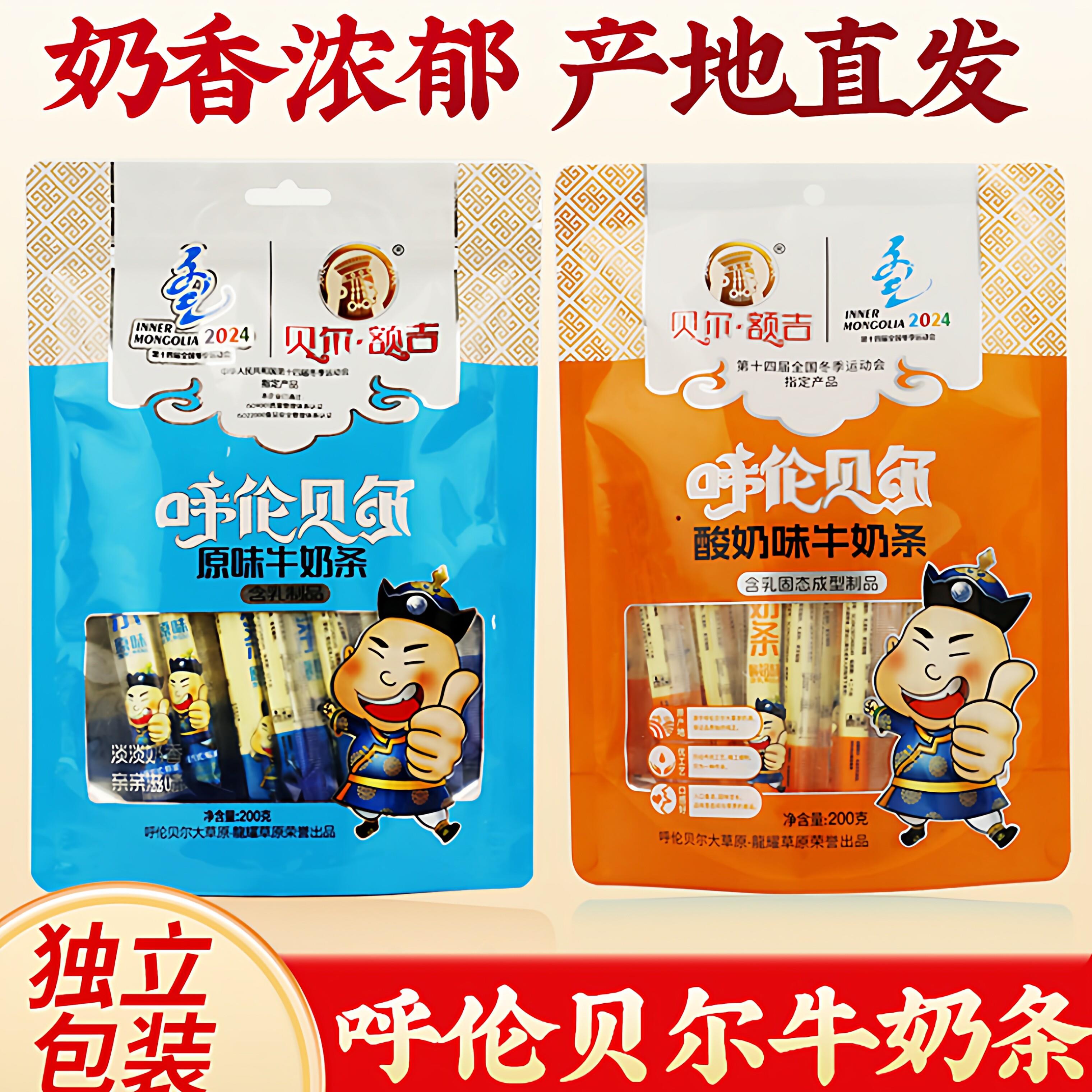 内蒙古呼伦贝尔特产软酪贝尔额吉牛奶条200g奶酪奶酥奶棒零食健康