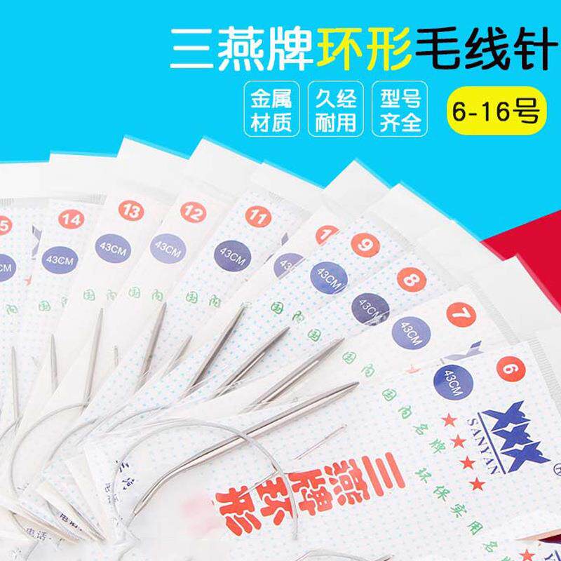三燕牌环形棒针11件套循环针不锈钢编织工具手工棒针毛线针毛衣针