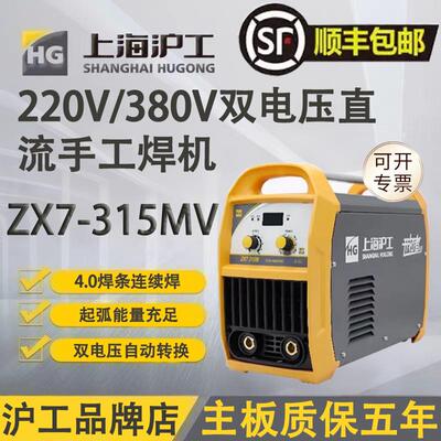 上海沪工ZX7-315MV/400DV直流弧220V/380V双电压全铜工业级电焊机