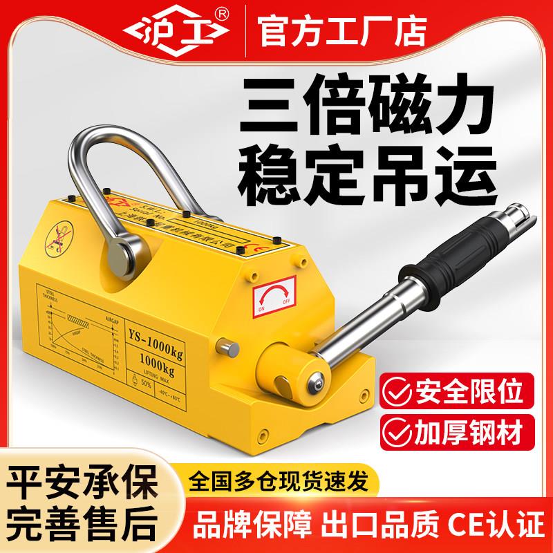 沪工磁力吊永磁起重器工业强力吸盘磁铁吊具600KG400kg1吨2吨T