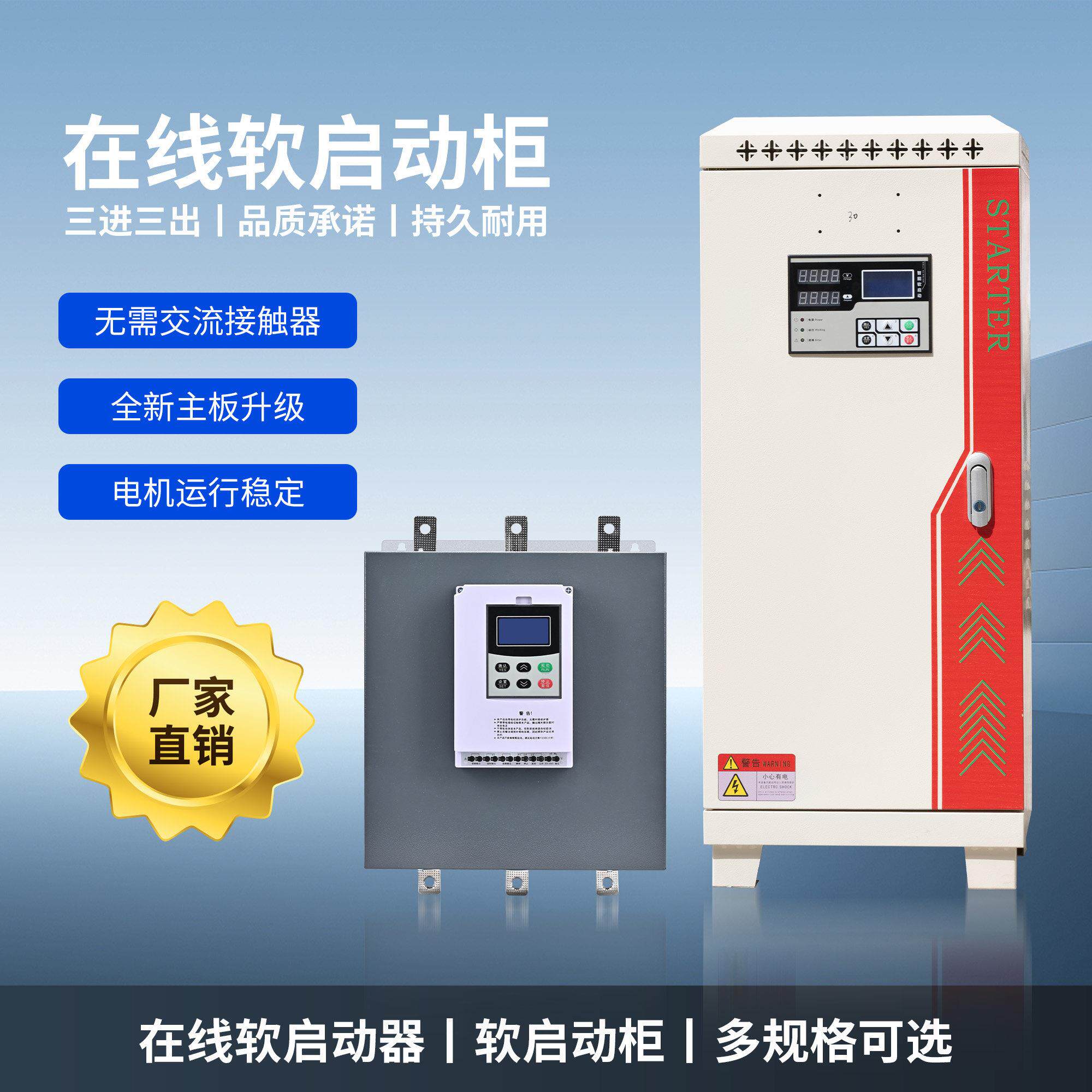 台达线 线上软启动柜55kw/75kw/380V三相水泵电机通风机智能旁路