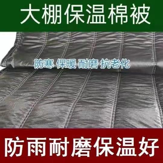 种植大棚专用保温棉被盖菜加厚防冻防寒花卉种植货车运输水果防冷