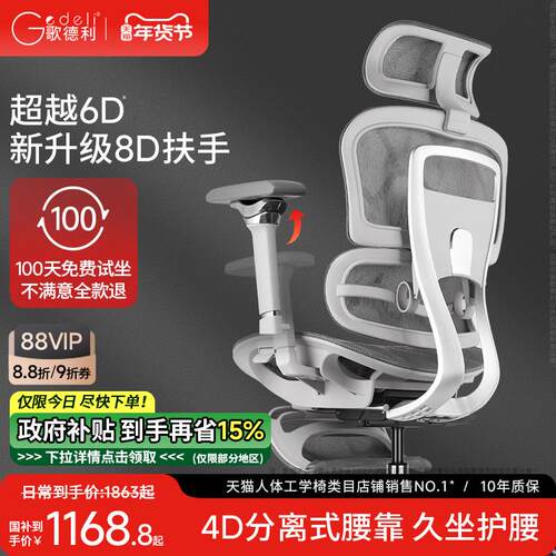 歌德利V1 6代人体工学椅 家办两用护腰电脑椅附脚踏可调式