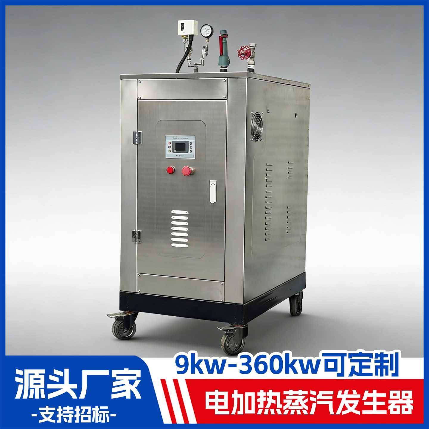 小型全自动电加热蒸汽发生器高温酿酒蒸馒头节能蒸汽发生器