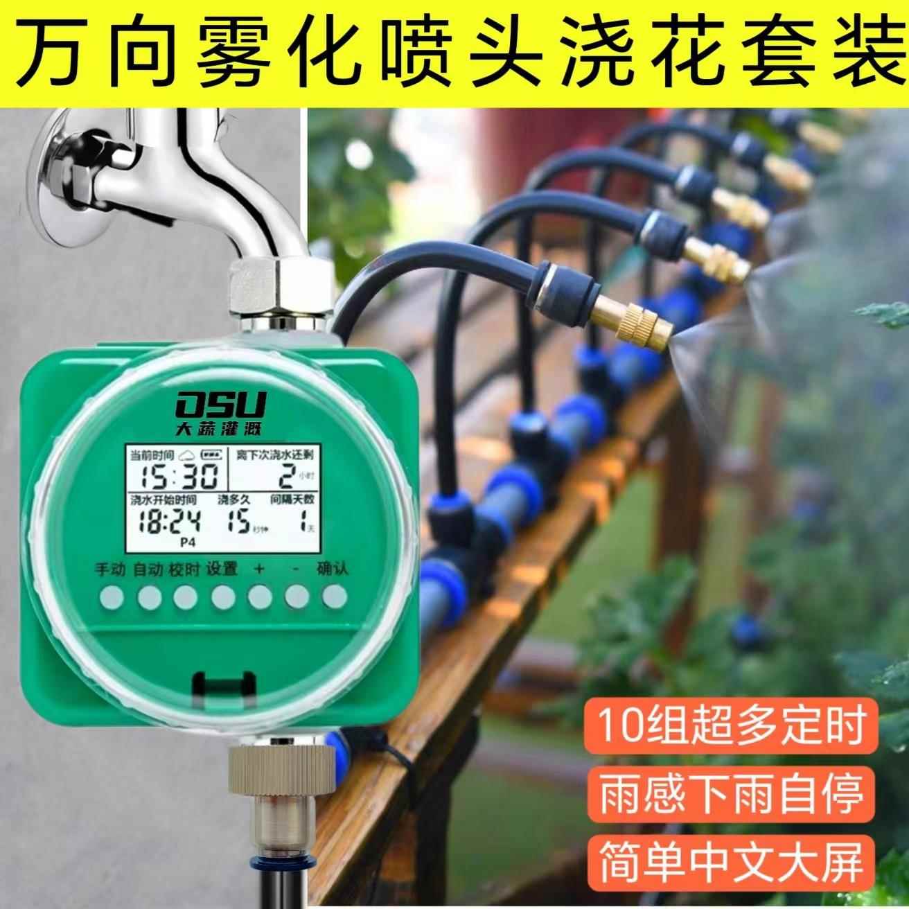 万向自动定时浇水器喷淋系统灌溉喷雾器园林绿化浇花神器雾化喷头