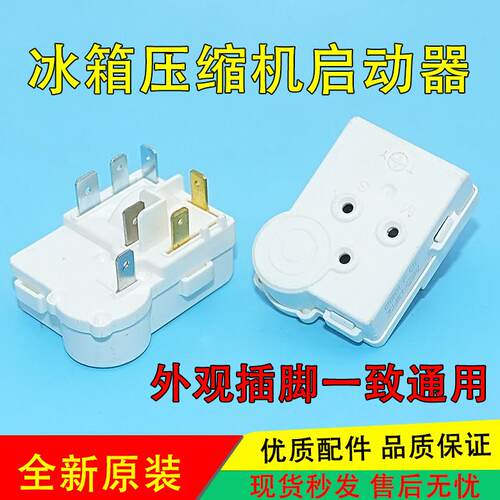 适用于奥马上菱冰箱冰柜PTC启动器ZHB35/40/54/62过载保护继电器