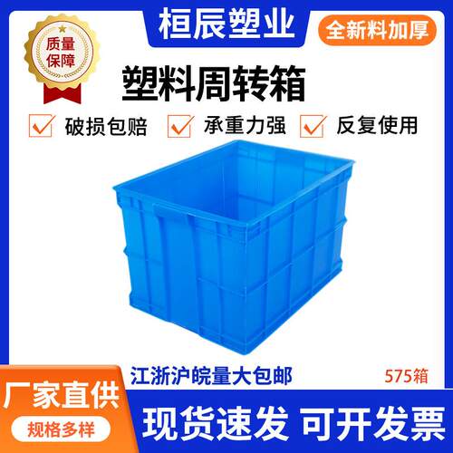 厂家塑料575周转箱零件盒加厚物流箱仓库储中转运输物料胶箱