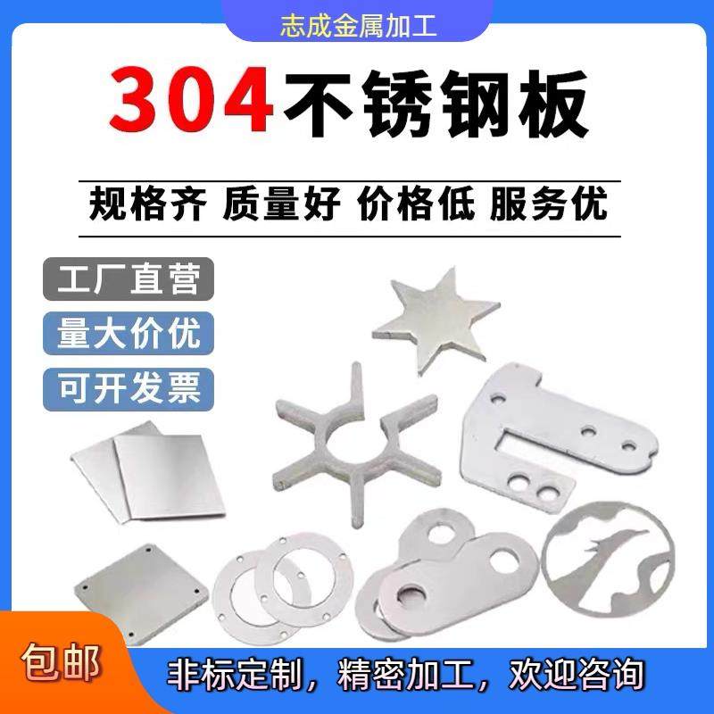 304不锈钢板 激光切割 316/201折弯焊接零切非标定制,金属材料及制品,钢板,淘宝优惠券,粉丝福利购,淘宝优惠卷